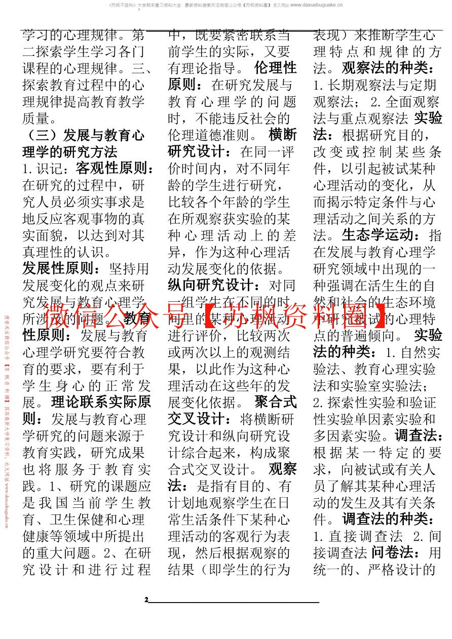 发展与教育心理学